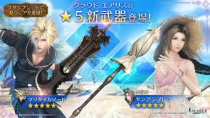 【FF7EC】クラウド&エアリスの新武器PUガチャが開催されたぞ！