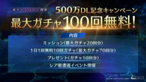 【FF7EC】ガチャ100回無料ｷﾀ━━(ﾟ∀ﾟ)━━!! 500万DL記念キャンペーンが開催されたぞ！