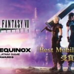 【FF7EC】「Best Mobile Game」受賞！ 1500石配布ｷﾀ━━(ﾟ∀ﾟ)━━!!