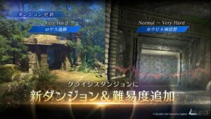 【FF7EC】クライシスダンジョンに「カウピネ洞窟群」や「ロゲス遺跡VH」が追加されたぞ！