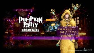 【FF7EC】イベント「パンプキン・パーティー　冥き夜に集う妖魔」の開催が予告されたぞ！