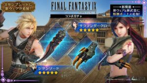 【FF7EC】FFIXコラボガチャが開催されたぞ！